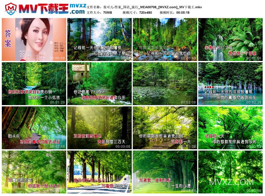 张可儿-答案_国语_流行_MEA00708